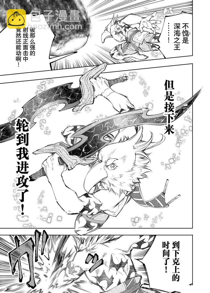 香格里拉·弗隴提亞~屎作獵人向神作發起挑戰~ - 第123話 - 3