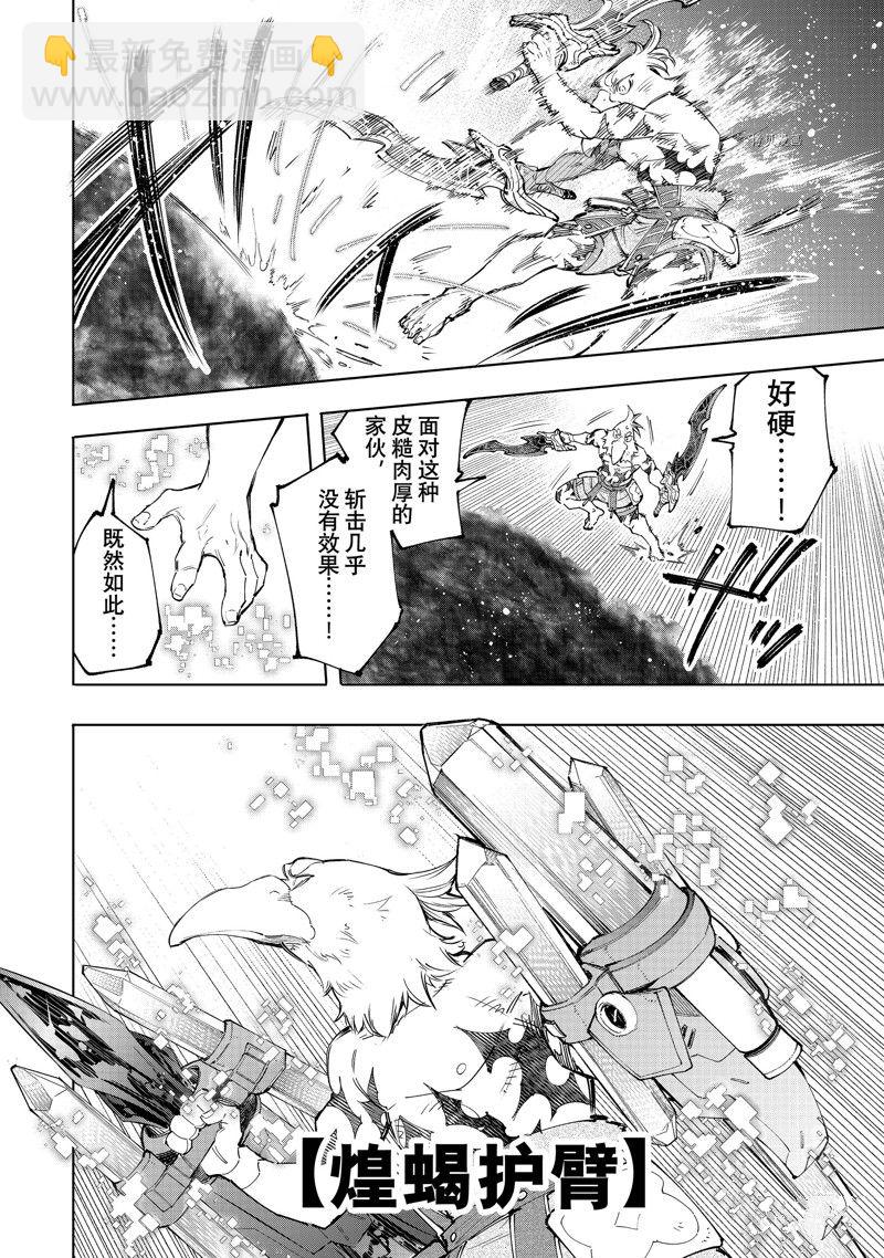 香格里拉·弗隴提亞~屎作獵人向神作發起挑戰~ - 第123話 - 4