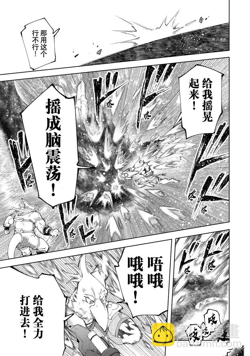 香格里拉·弗隴提亞~屎作獵人向神作發起挑戰~ - 第123話 - 1