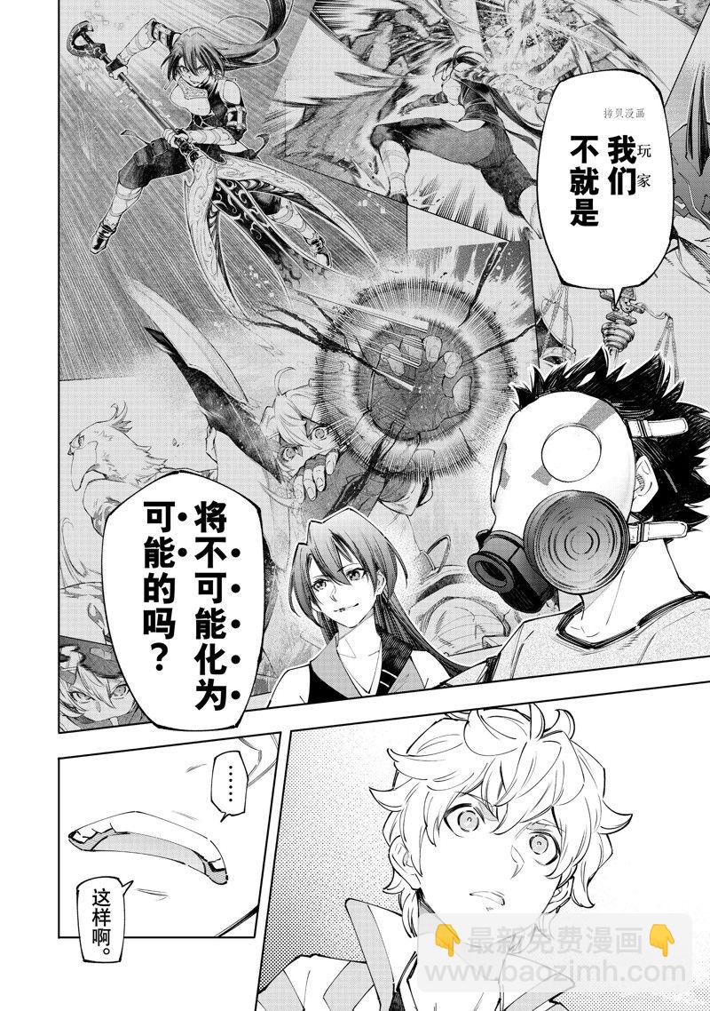 香格里拉·弗隴提亞~屎作獵人向神作發起挑戰~ - 第125話 - 4