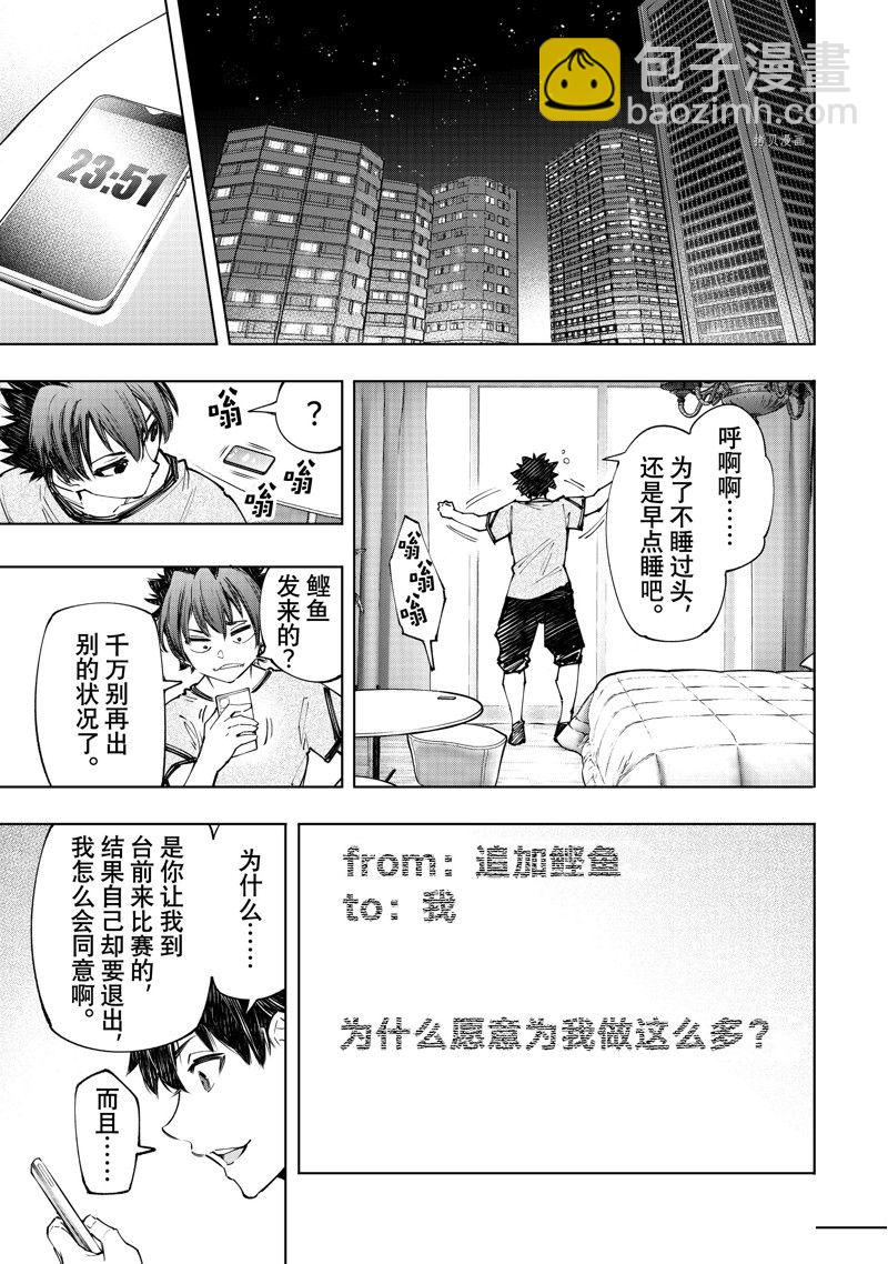 香格里拉·弗隴提亞~屎作獵人向神作發起挑戰~ - 第125話 - 3
