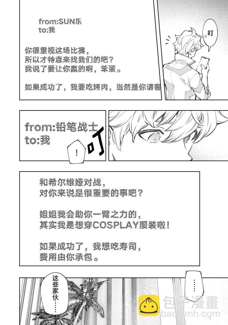 香格里拉·弗隴提亞~屎作獵人向神作發起挑戰~ - 第125話 - 4