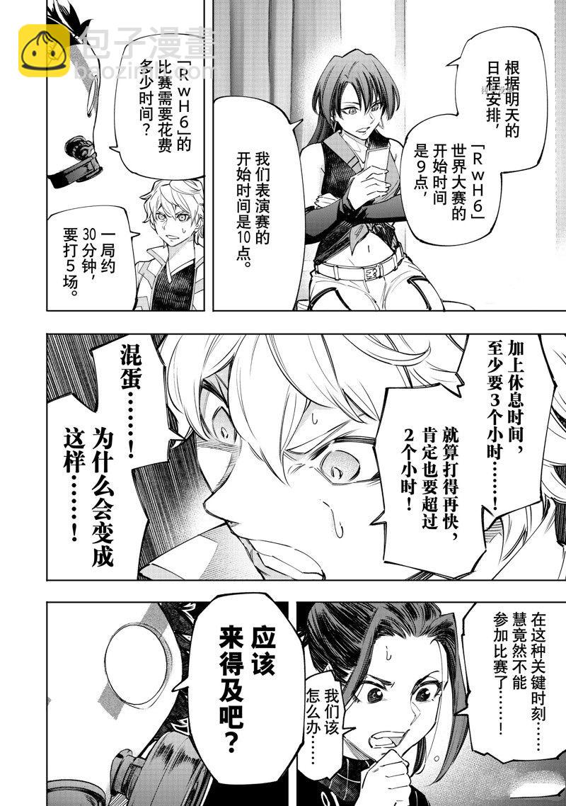 香格里拉·弗隴提亞~屎作獵人向神作發起挑戰~ - 第125話 - 4
