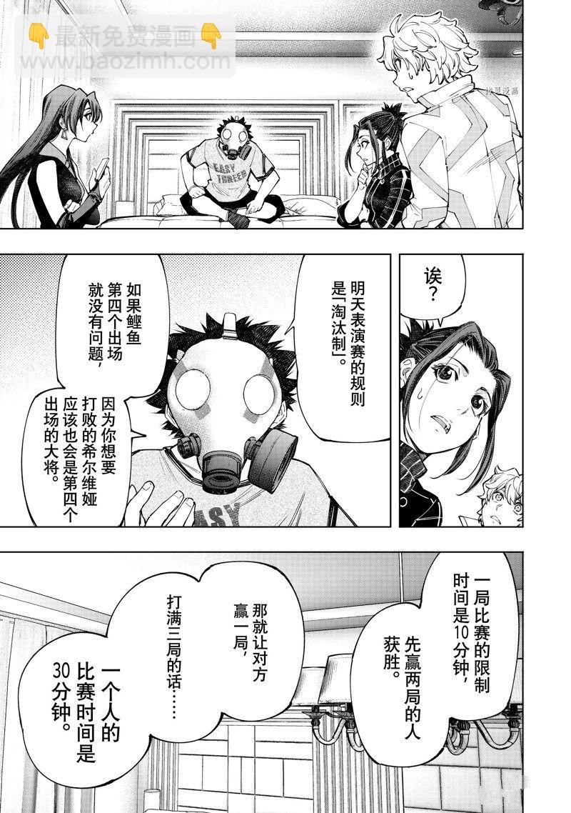 香格里拉·弗隴提亞~屎作獵人向神作發起挑戰~ - 第125話 - 1