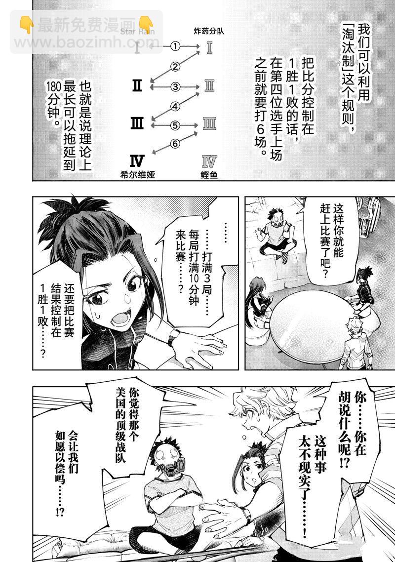 香格里拉·弗隴提亞~屎作獵人向神作發起挑戰~ - 第125話 - 2