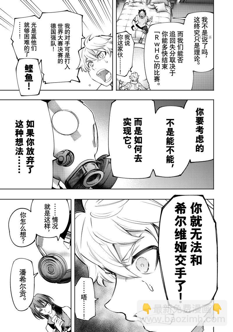香格里拉·弗隴提亞~屎作獵人向神作發起挑戰~ - 第125話 - 3
