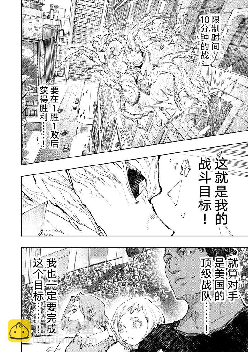 香格里拉·弗隴提亞~屎作獵人向神作發起挑戰~ - 第127話 - 4