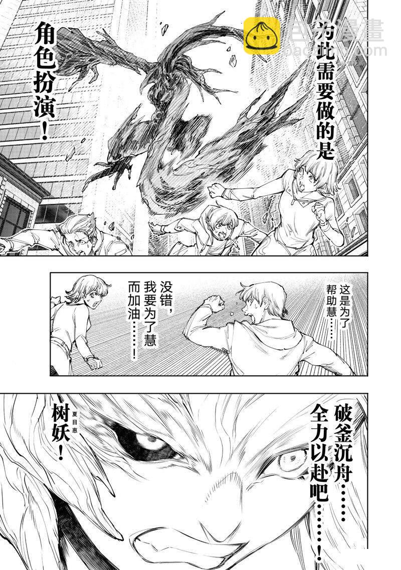 香格里拉·弗隴提亞~屎作獵人向神作發起挑戰~ - 第127話 - 1