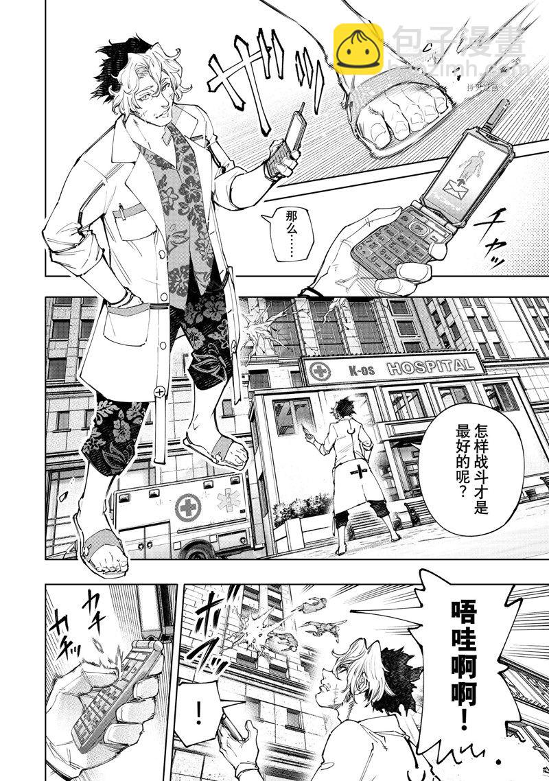 香格里拉·弗隴提亞~屎作獵人向神作發起挑戰~ - 第127話 - 2