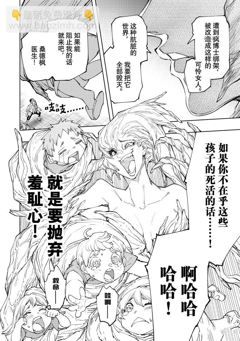 香格里拉·弗隴提亞~屎作獵人向神作發起挑戰~ - 第127話 - 4