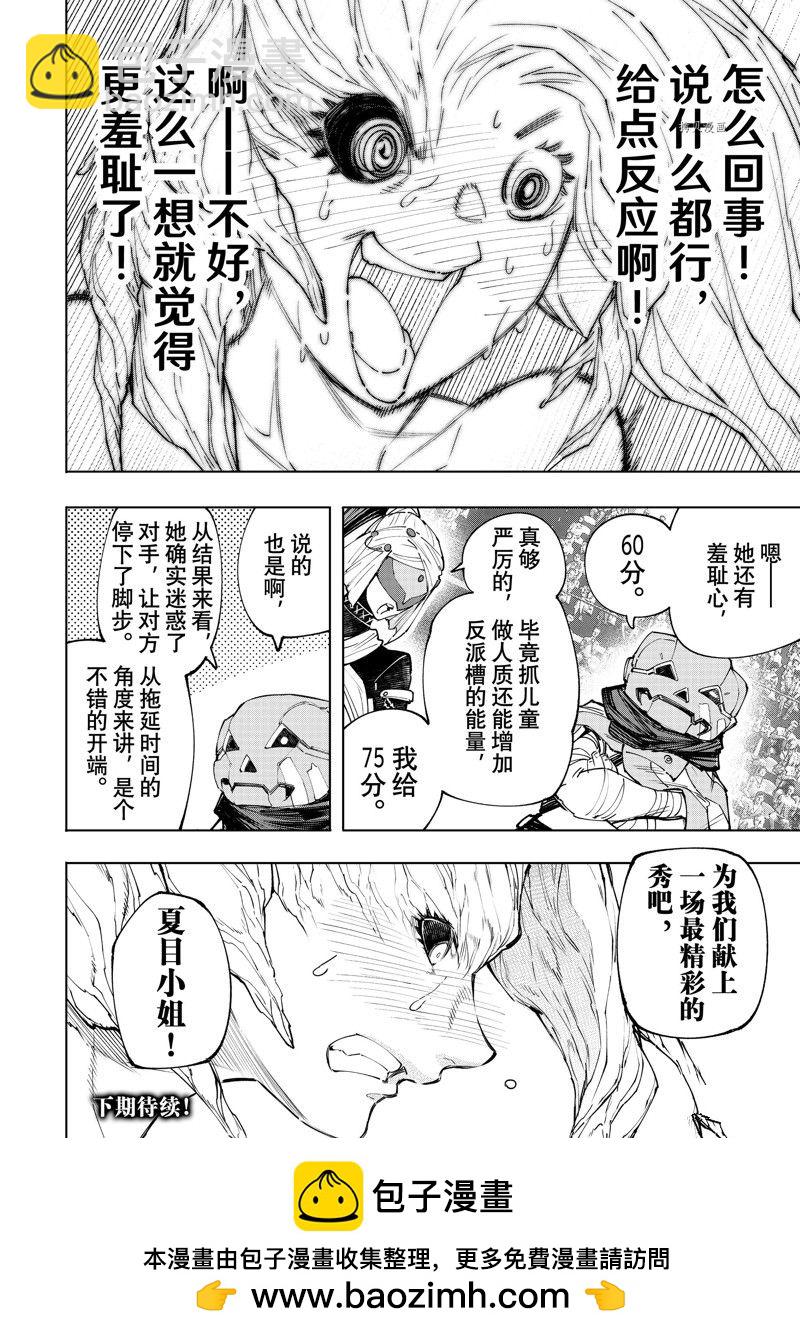 香格里拉·弗隴提亞~屎作獵人向神作發起挑戰~ - 第127話 - 2
