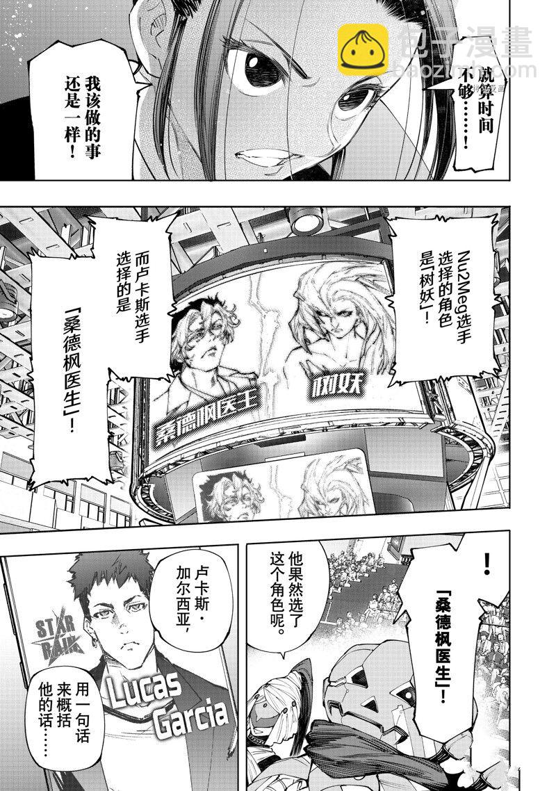 香格里拉·弗隴提亞~屎作獵人向神作發起挑戰~ - 第127話 - 3