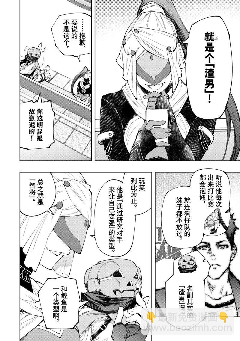 香格里拉·弗隴提亞~屎作獵人向神作發起挑戰~ - 第127話 - 4