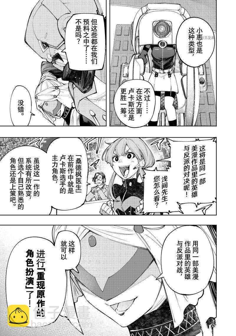 香格里拉·弗隴提亞~屎作獵人向神作發起挑戰~ - 第127話 - 1