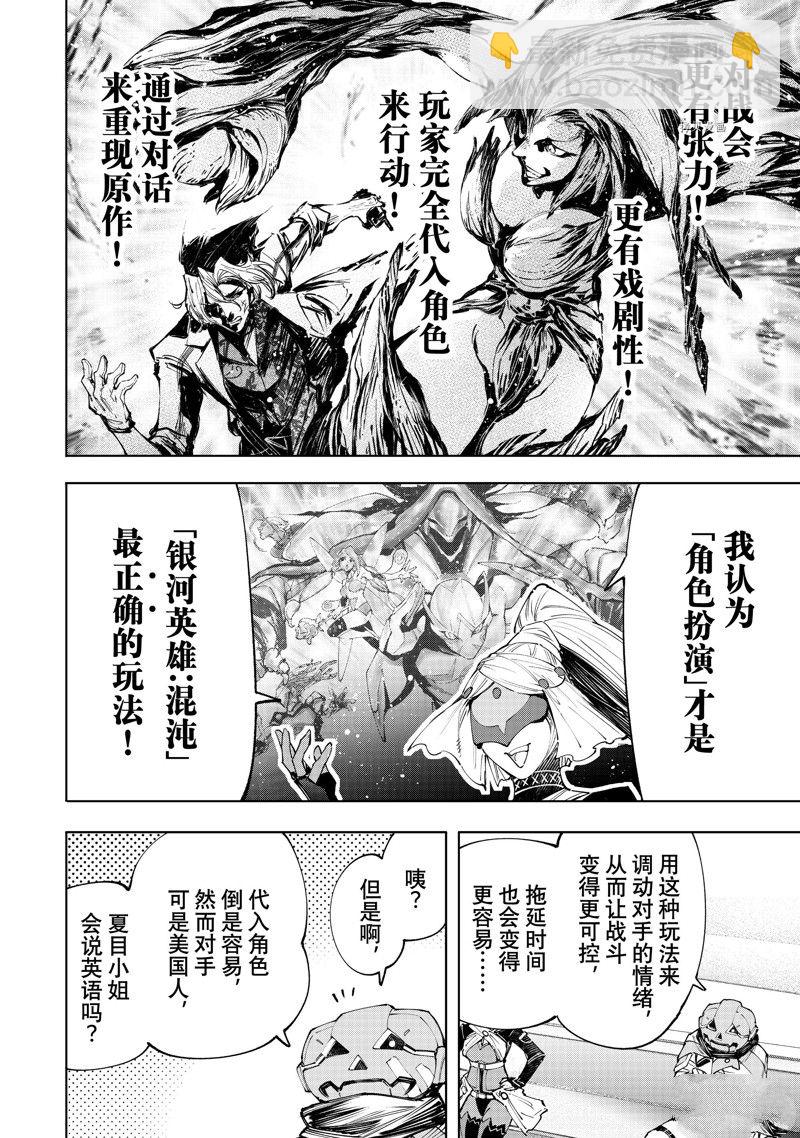 香格里拉·弗隴提亞~屎作獵人向神作發起挑戰~ - 第127話 - 2