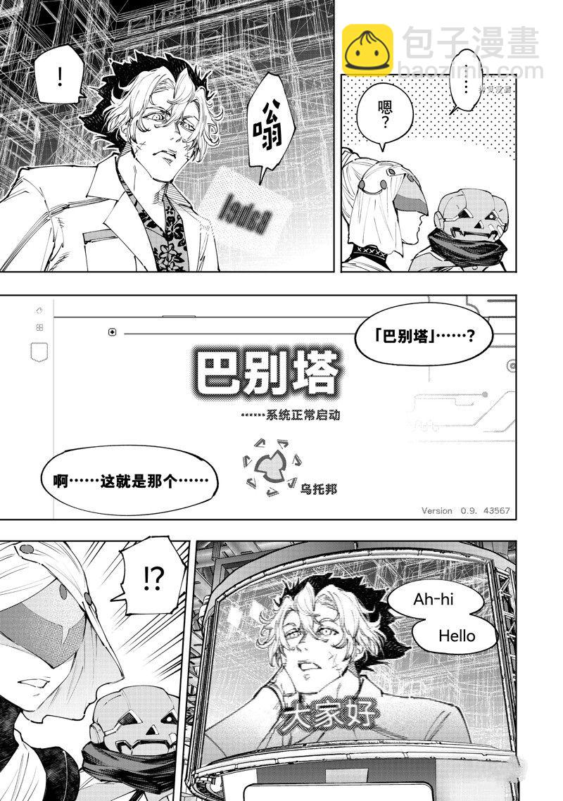 香格里拉·弗隴提亞~屎作獵人向神作發起挑戰~ - 第127話 - 3