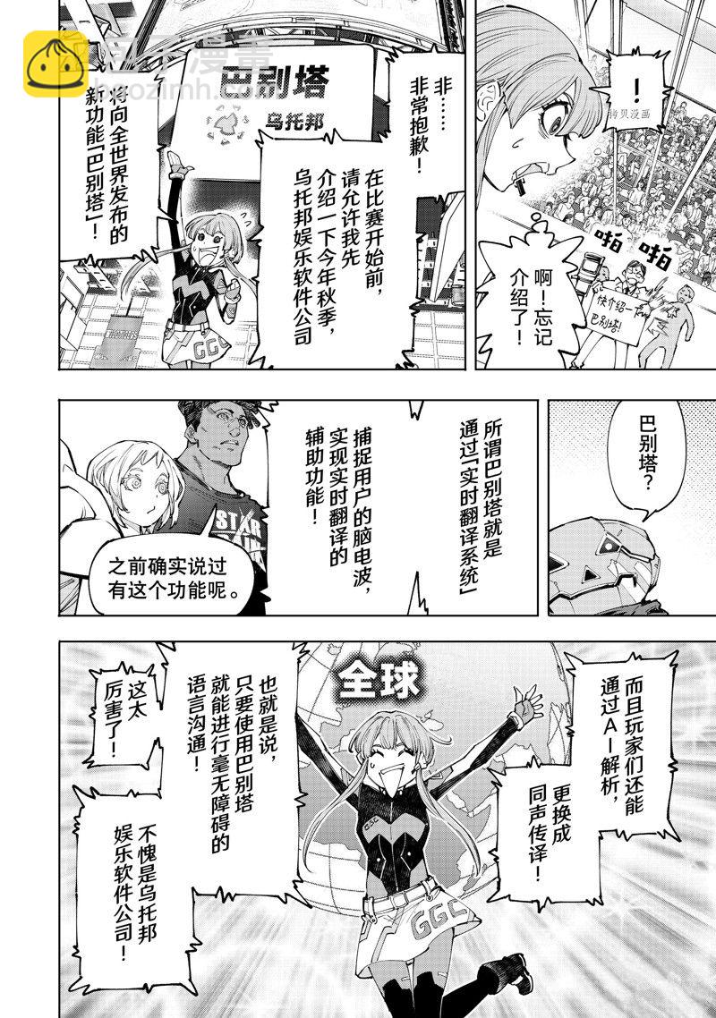香格里拉·弗隴提亞~屎作獵人向神作發起挑戰~ - 第127話 - 4