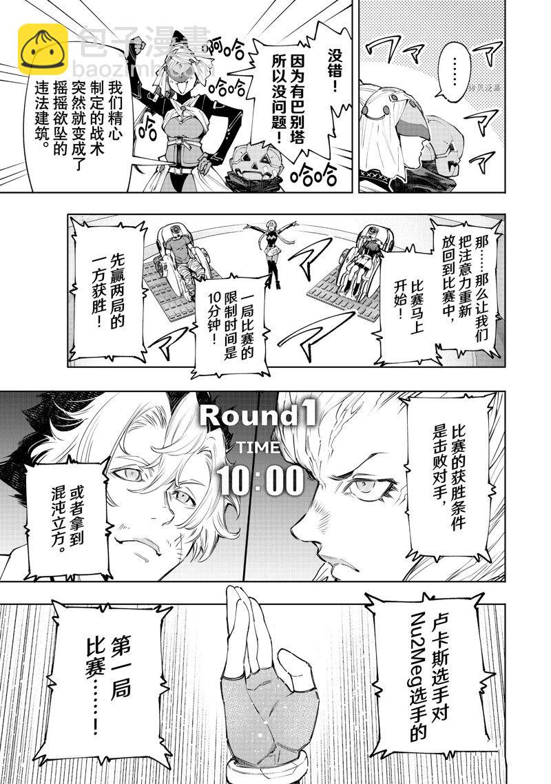 香格里拉·弗隴提亞~屎作獵人向神作發起挑戰~ - 第127話 - 1