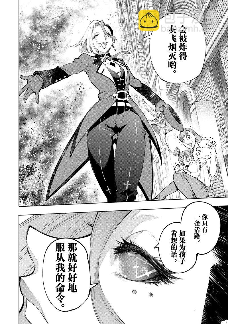 香格里拉·弗隴提亞~屎作獵人向神作發起挑戰~ - 第131話 - 2