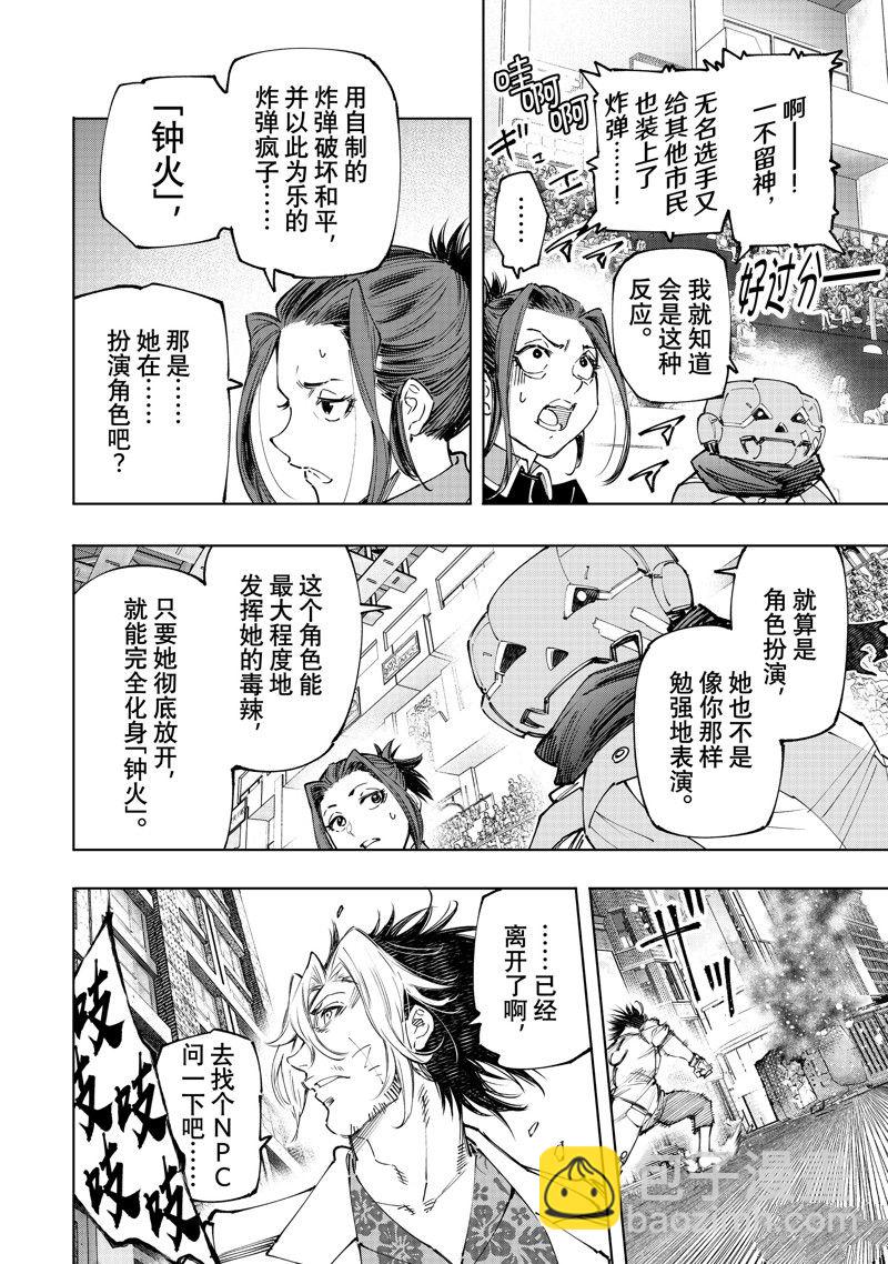 香格里拉·弗隴提亞~屎作獵人向神作發起挑戰~ - 第131話 - 4