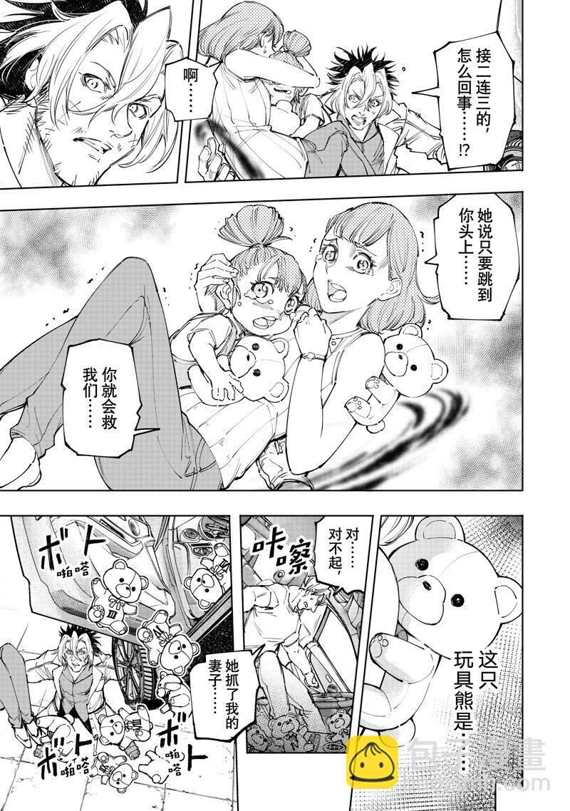 香格里拉·弗隴提亞~屎作獵人向神作發起挑戰~ - 第131話 - 3