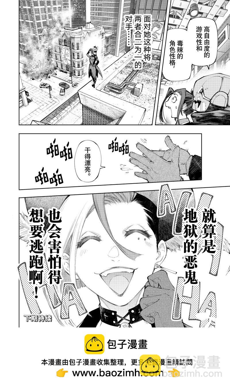 香格里拉·弗隴提亞~屎作獵人向神作發起挑戰~ - 第131話 - 2