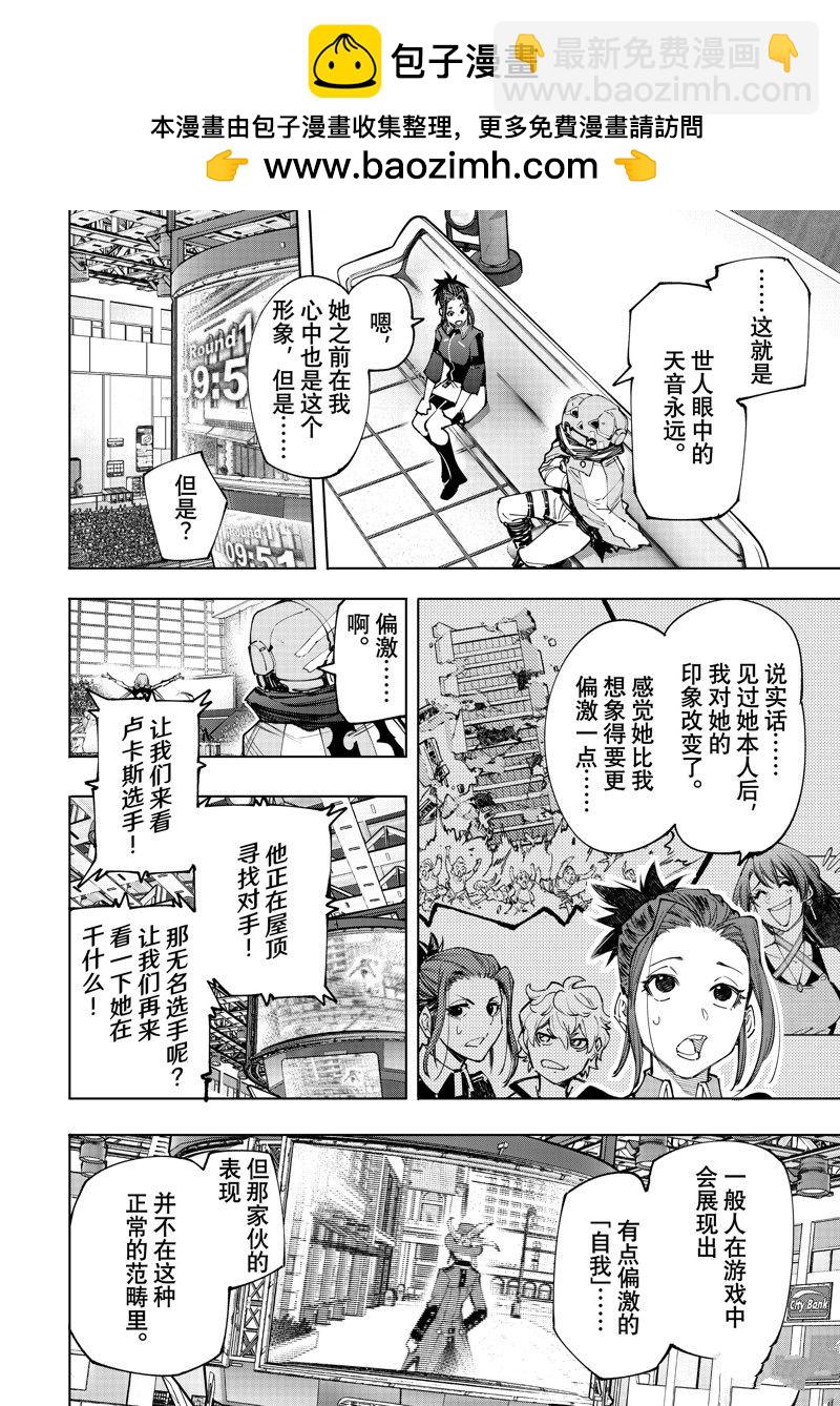 香格里拉·弗隴提亞~屎作獵人向神作發起挑戰~ - 第131話 - 2