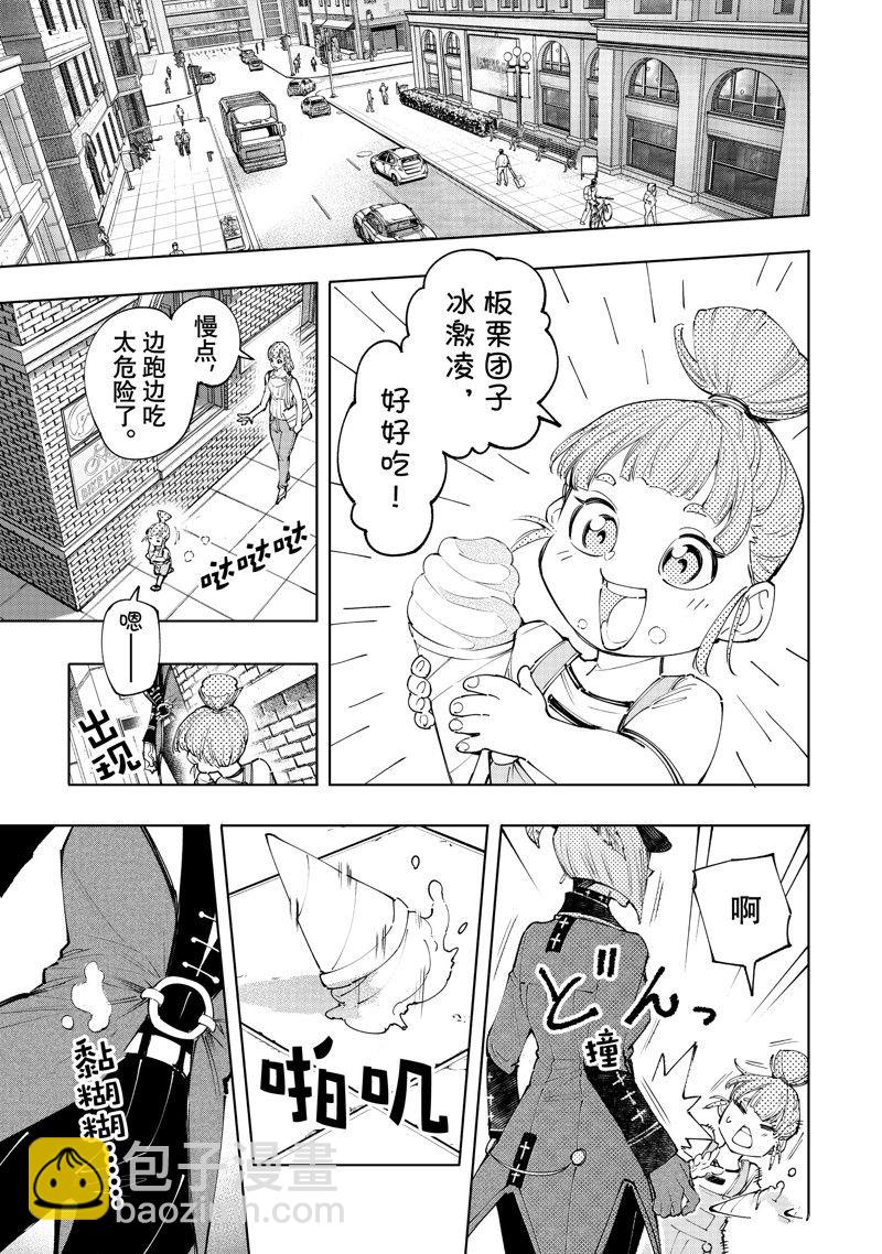 香格里拉·弗隴提亞~屎作獵人向神作發起挑戰~ - 第131話 - 3