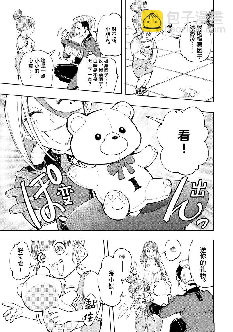 香格里拉·弗隴提亞~屎作獵人向神作發起挑戰~ - 第131話 - 1