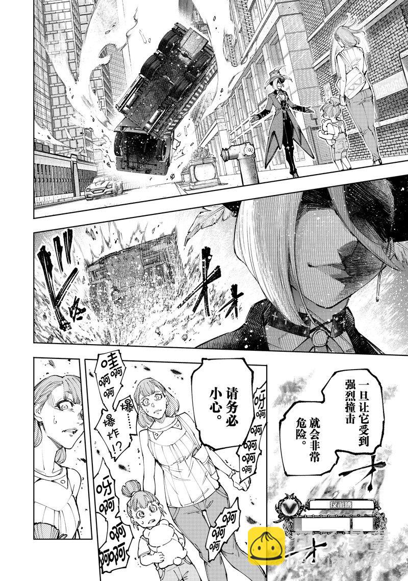 香格里拉·弗隴提亞~屎作獵人向神作發起挑戰~ - 第131話 - 4