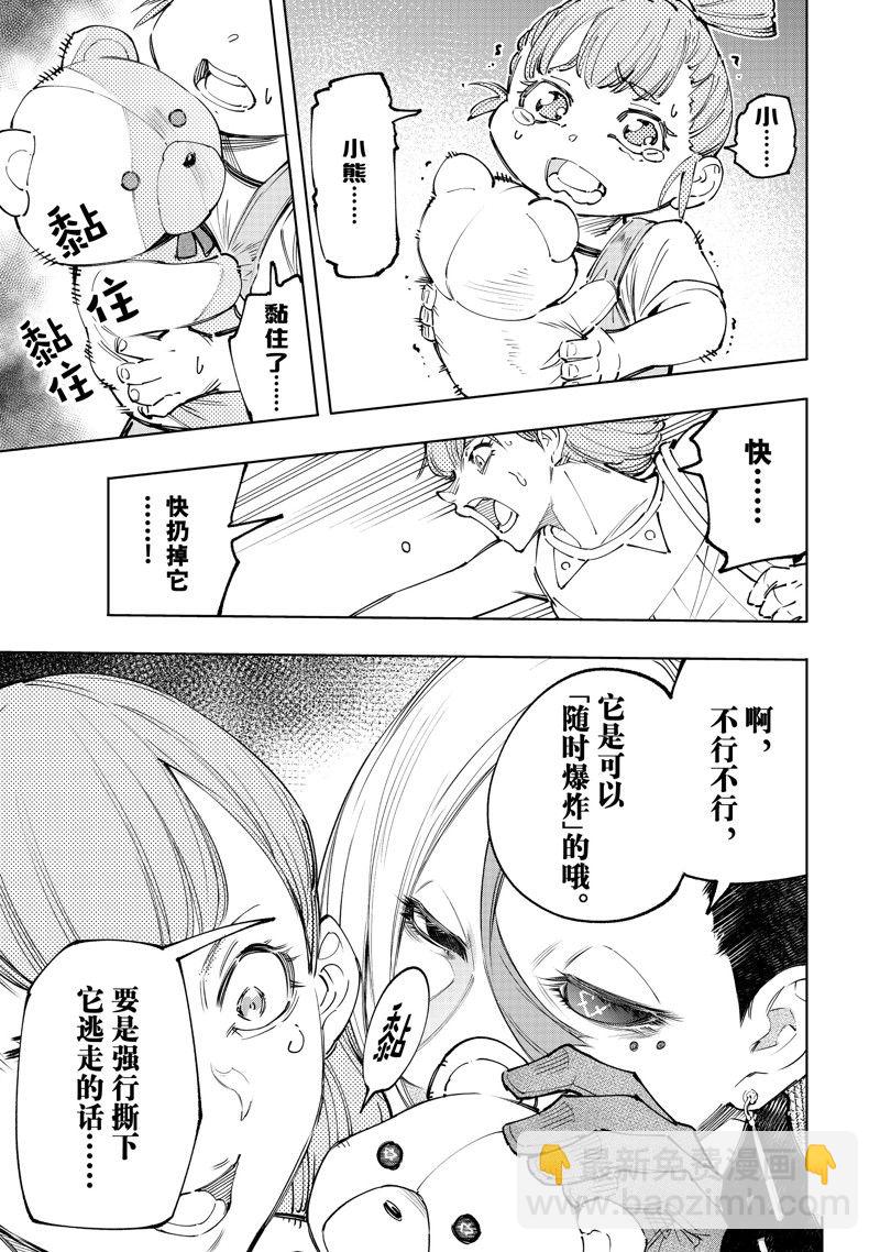 香格里拉·弗隴提亞~屎作獵人向神作發起挑戰~ - 第131話 - 1