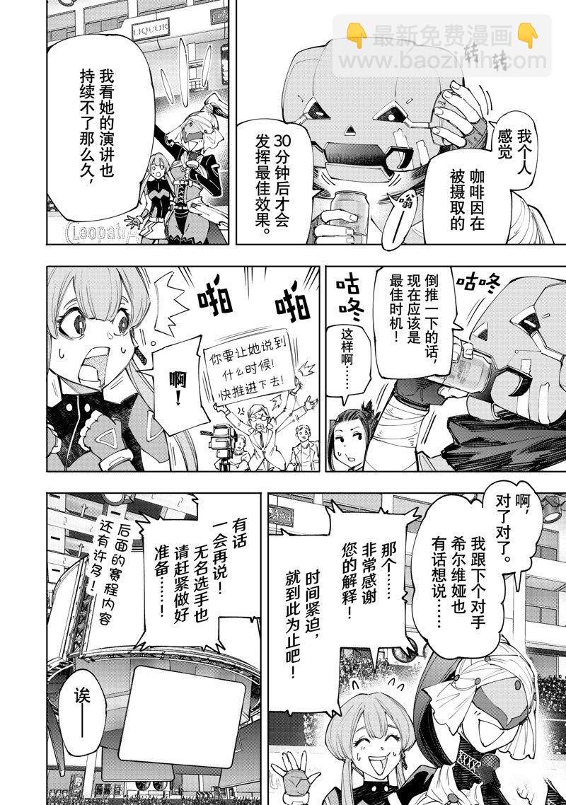 香格里拉·弗隴提亞~屎作獵人向神作發起挑戰~ - 第137話 - 2