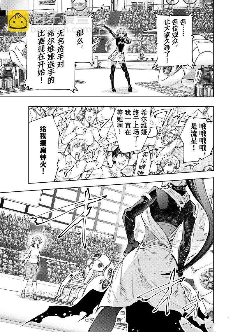 香格里拉·弗隴提亞~屎作獵人向神作發起挑戰~ - 第137話 - 3