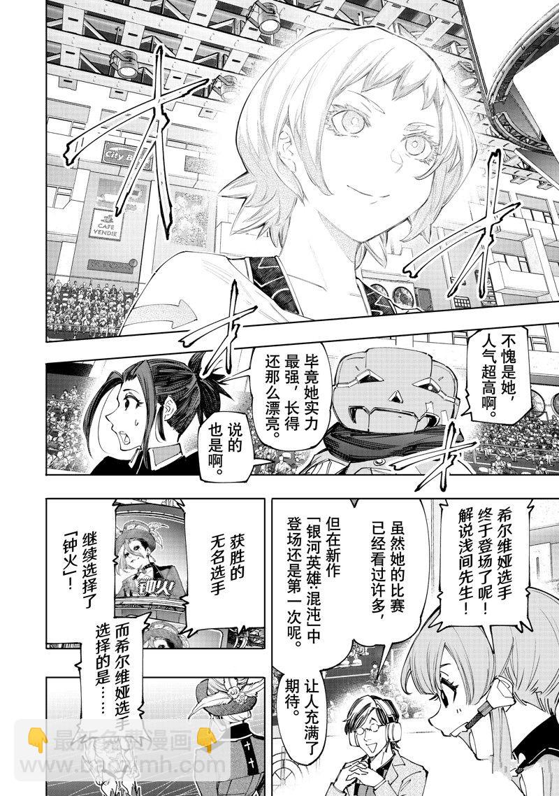 香格里拉·弗隴提亞~屎作獵人向神作發起挑戰~ - 第137話 - 4