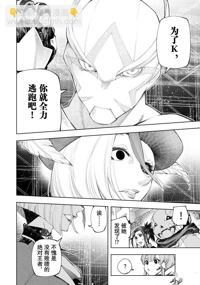 香格里拉·弗隴提亞~屎作獵人向神作發起挑戰~ - 第137話 - 2