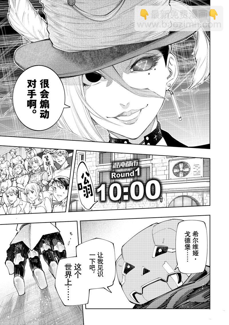 香格里拉·弗隴提亞~屎作獵人向神作發起挑戰~ - 第137話 - 3