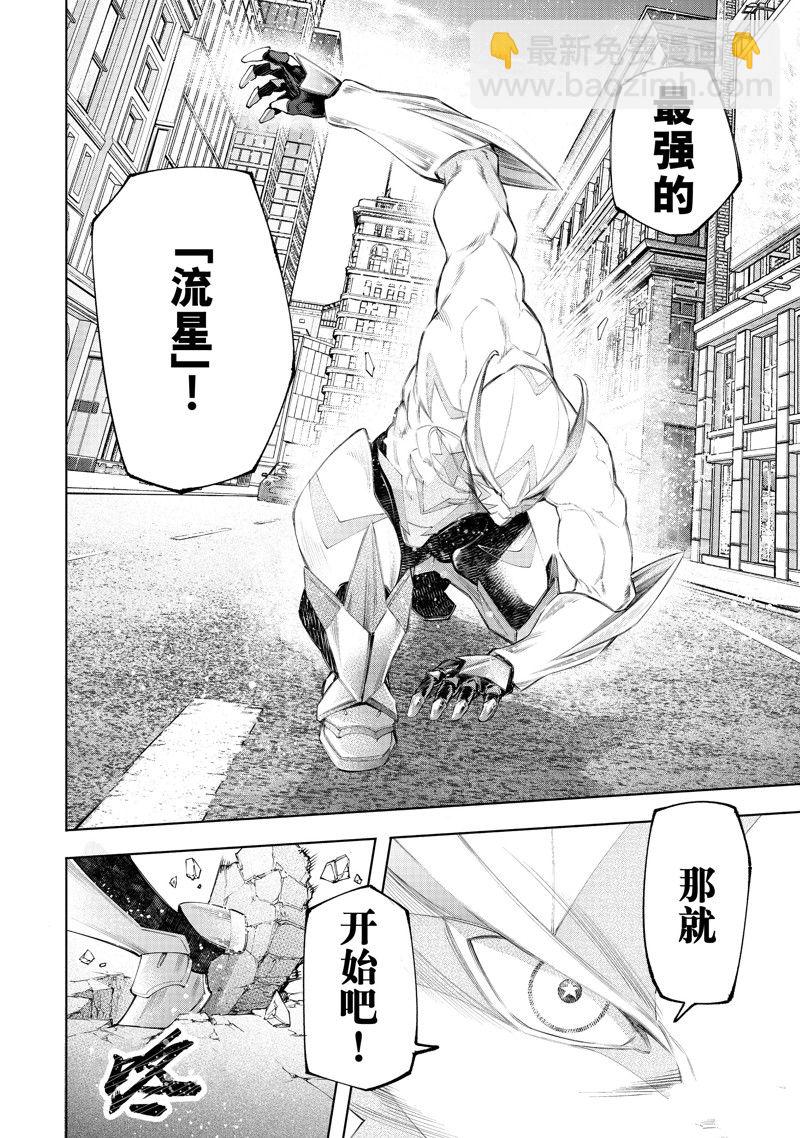 香格里拉·弗隴提亞~屎作獵人向神作發起挑戰~ - 第137話 - 4