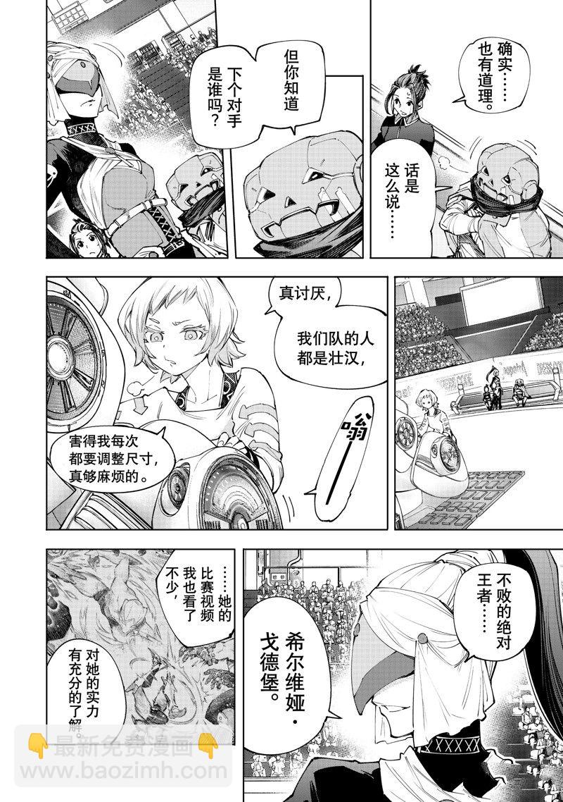香格里拉·弗隴提亞~屎作獵人向神作發起挑戰~ - 第137話 - 4