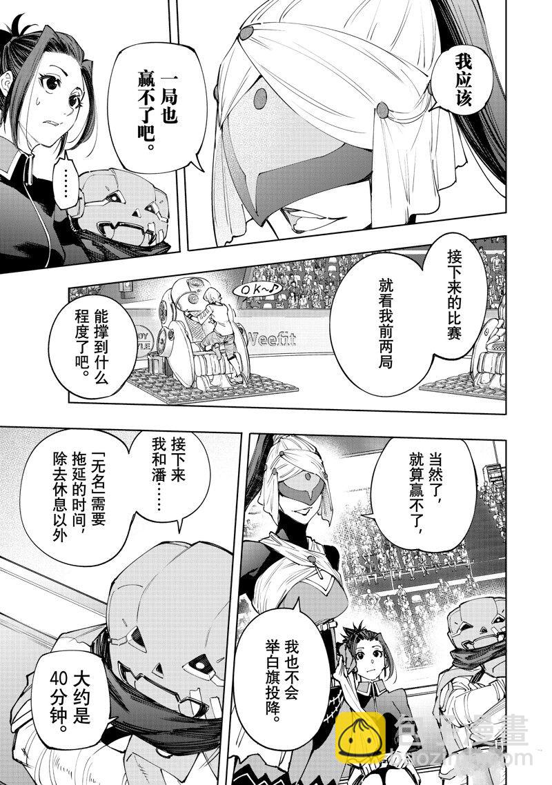 香格里拉·弗隴提亞~屎作獵人向神作發起挑戰~ - 第137話 - 1