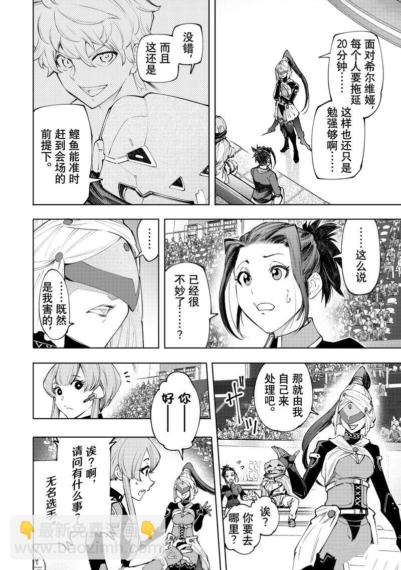香格里拉·弗隴提亞~屎作獵人向神作發起挑戰~ - 第137話 - 2