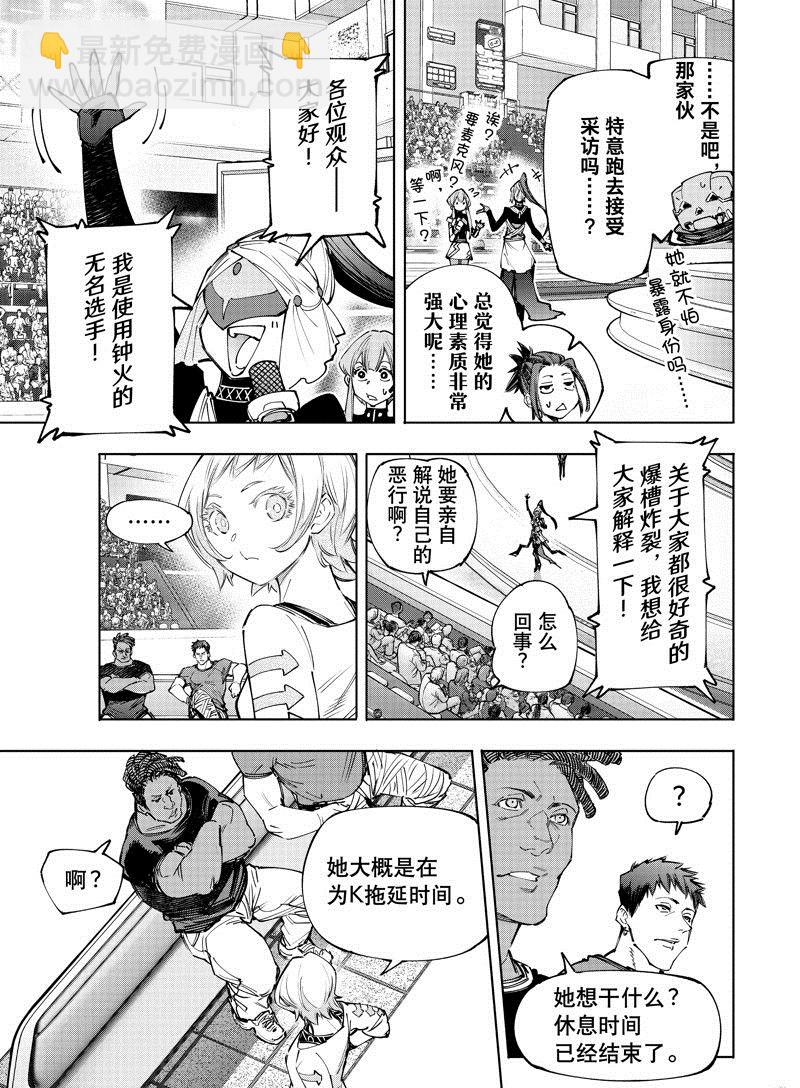 香格里拉·弗隴提亞~屎作獵人向神作發起挑戰~ - 第137話 - 3