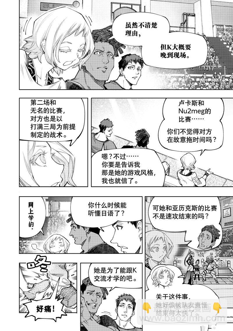 香格里拉·弗隴提亞~屎作獵人向神作發起挑戰~ - 第137話 - 4