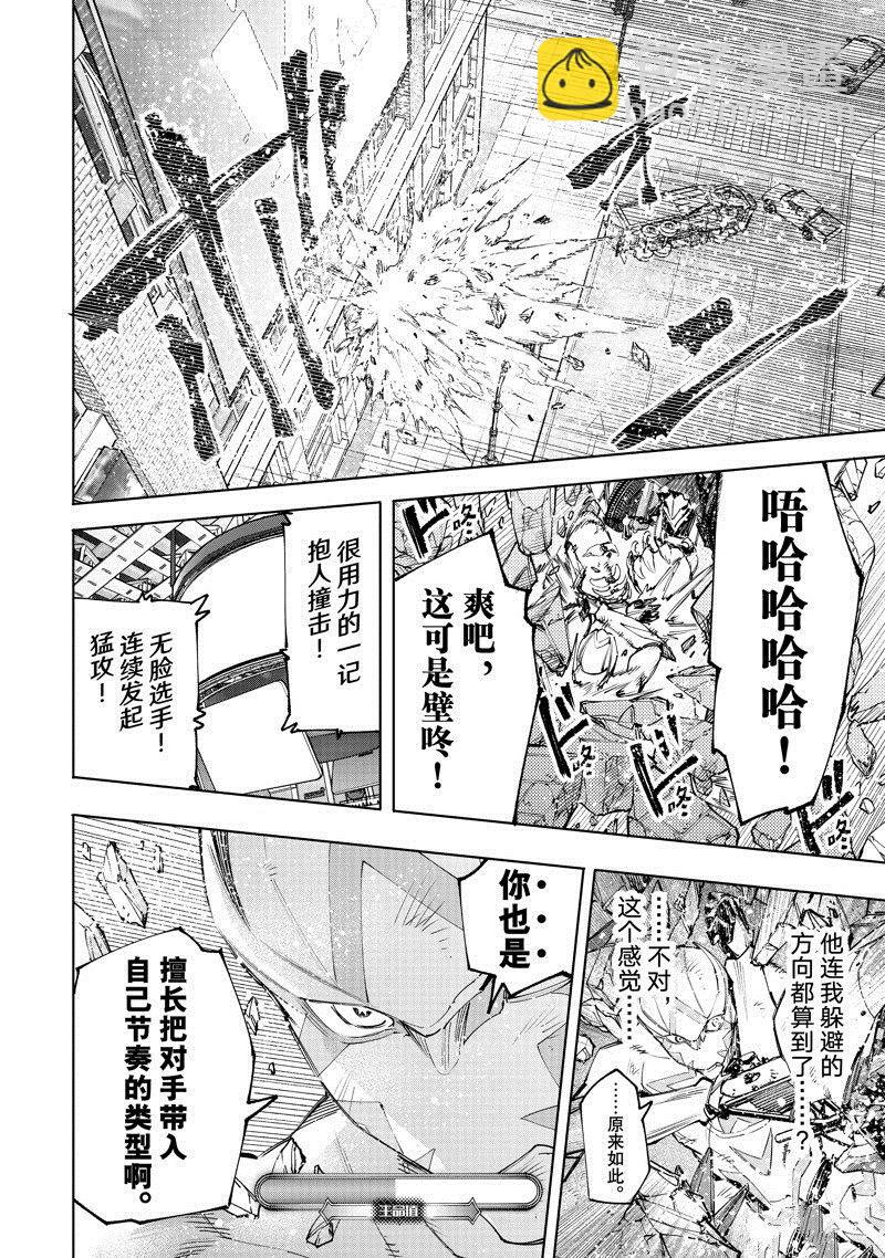 香格里拉·弗隴提亞~屎作獵人向神作發起挑戰~ - 第143話 - 2