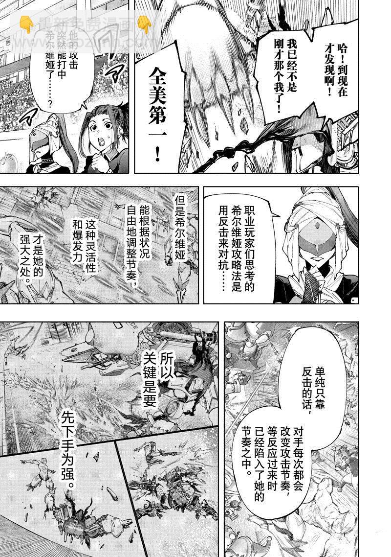 香格里拉·弗隴提亞~屎作獵人向神作發起挑戰~ - 第143話 - 3