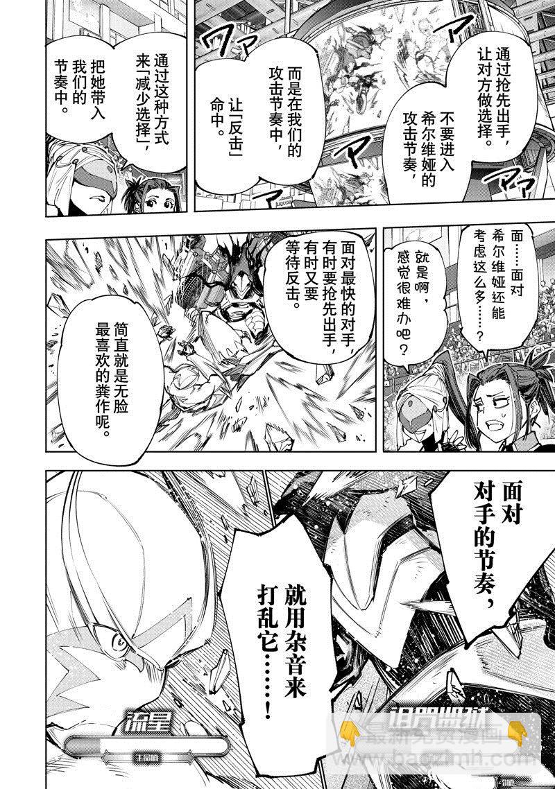 香格里拉·弗隴提亞~屎作獵人向神作發起挑戰~ - 第143話 - 4