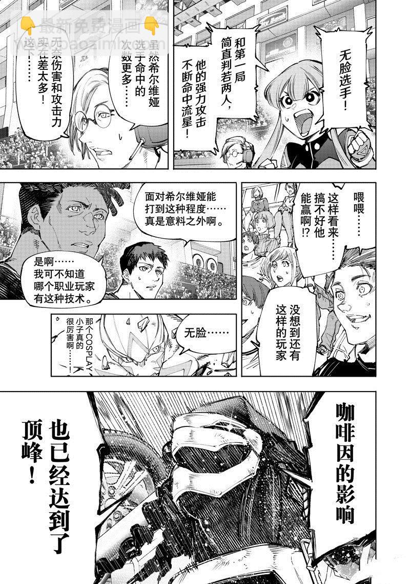 香格里拉·弗隴提亞~屎作獵人向神作發起挑戰~ - 第143話 - 1