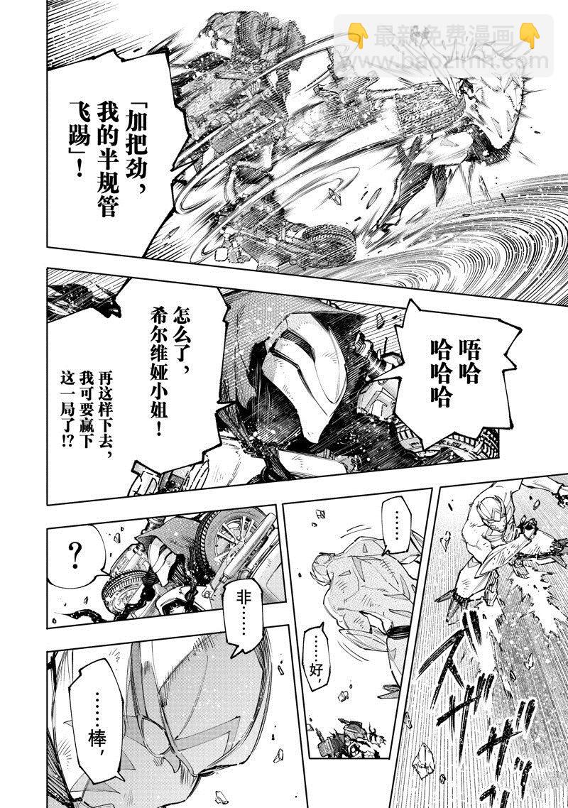 香格里拉·弗隴提亞~屎作獵人向神作發起挑戰~ - 第143話 - 2