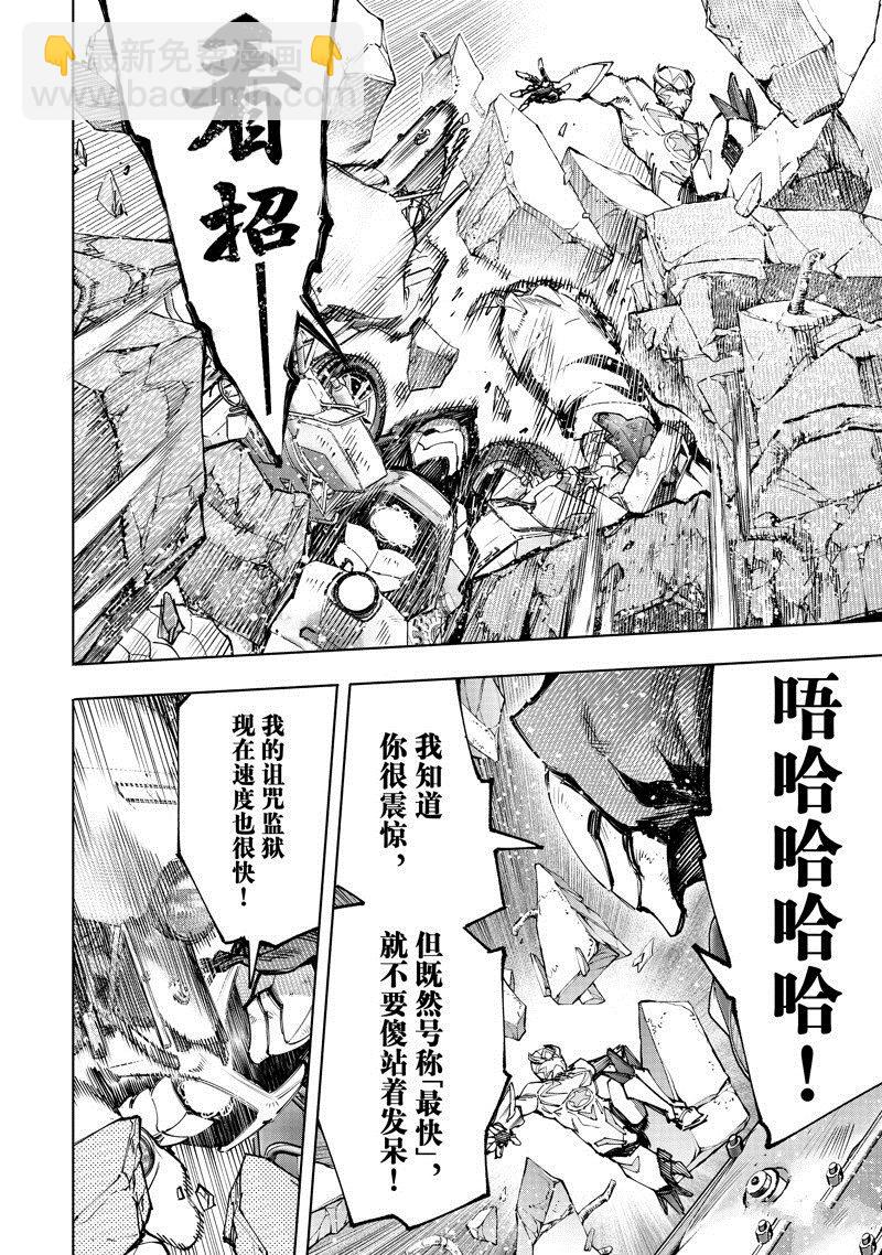 香格里拉·弗隴提亞~屎作獵人向神作發起挑戰~ - 第143話 - 4