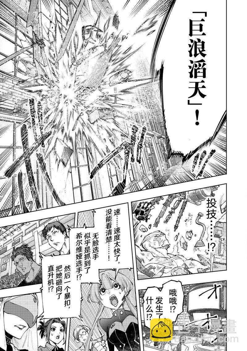 香格里拉·弗隴提亞~屎作獵人向神作發起挑戰~ - 第145話 - 3