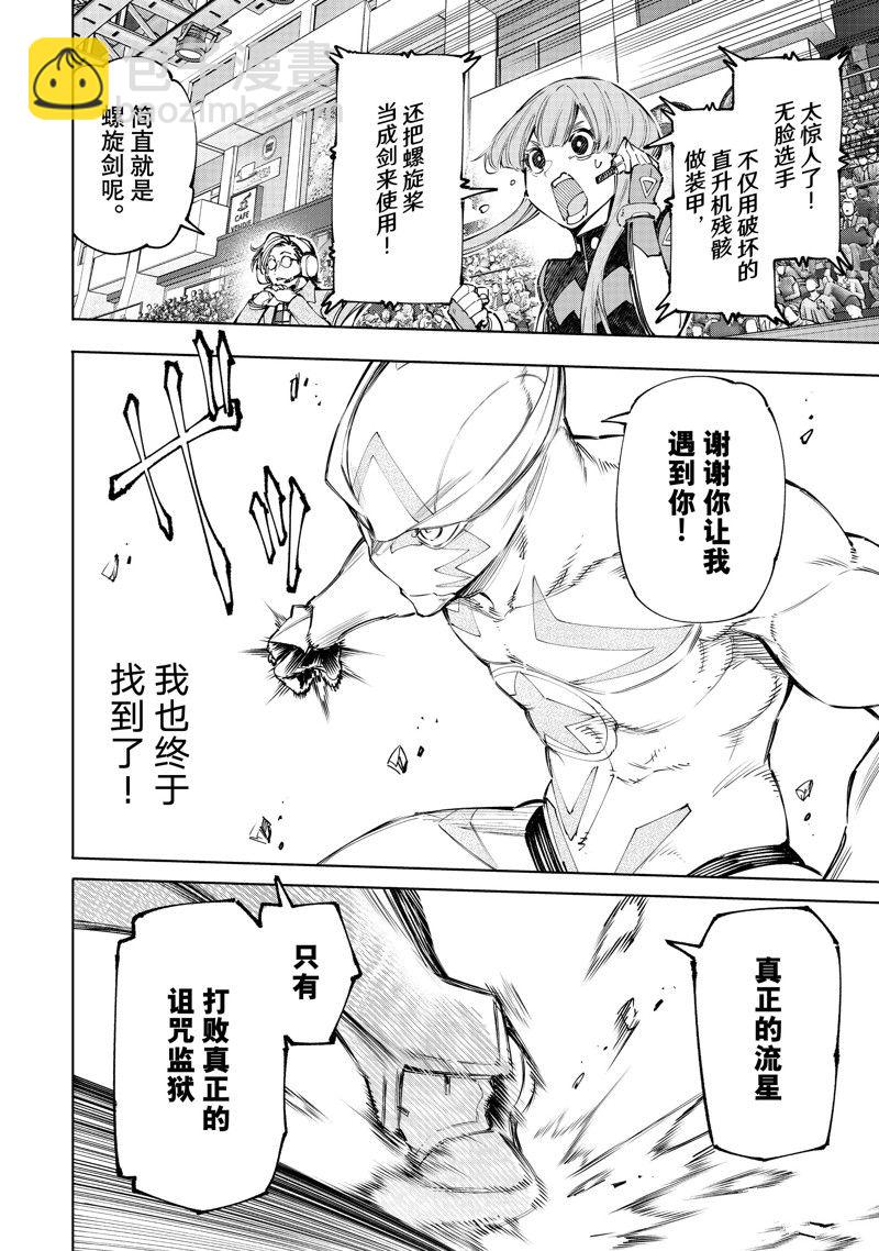 香格里拉·弗隴提亞~屎作獵人向神作發起挑戰~ - 第145話 - 4